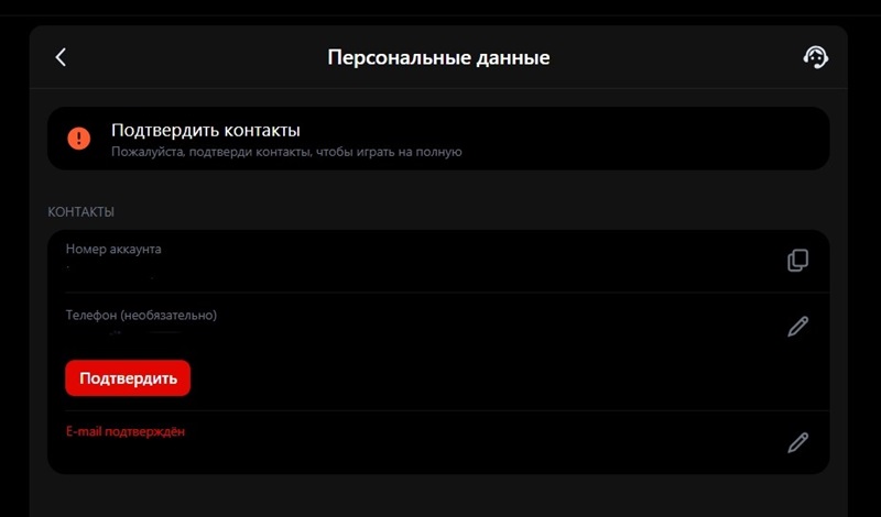 Проверка аккаунта